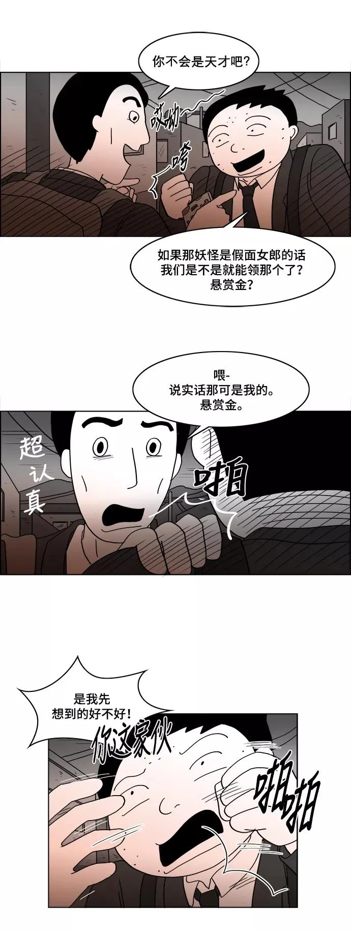 [第2部] 第38话 真的是假面女郎! 第2页