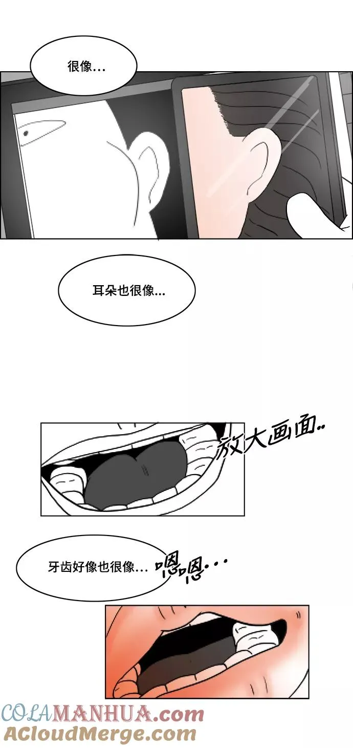 [第2部] 第38话 真的是假面女郎! 第5页
