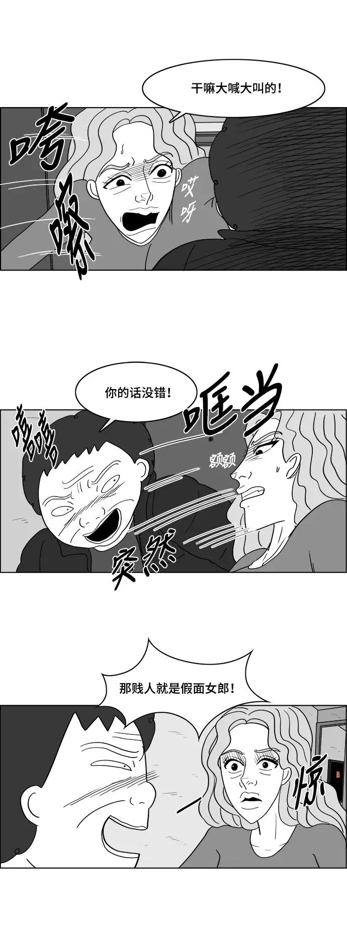 [第2部] 第38话 真的是假面女郎! 第14页