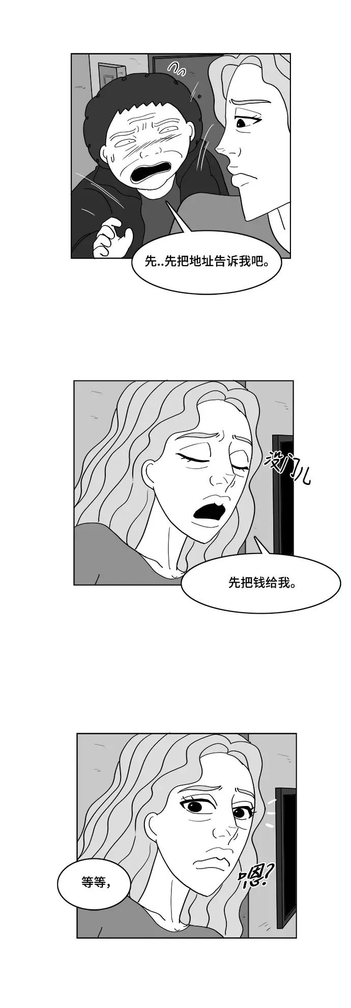 [第2部] 第38话 真的是假面女郎! 第18页