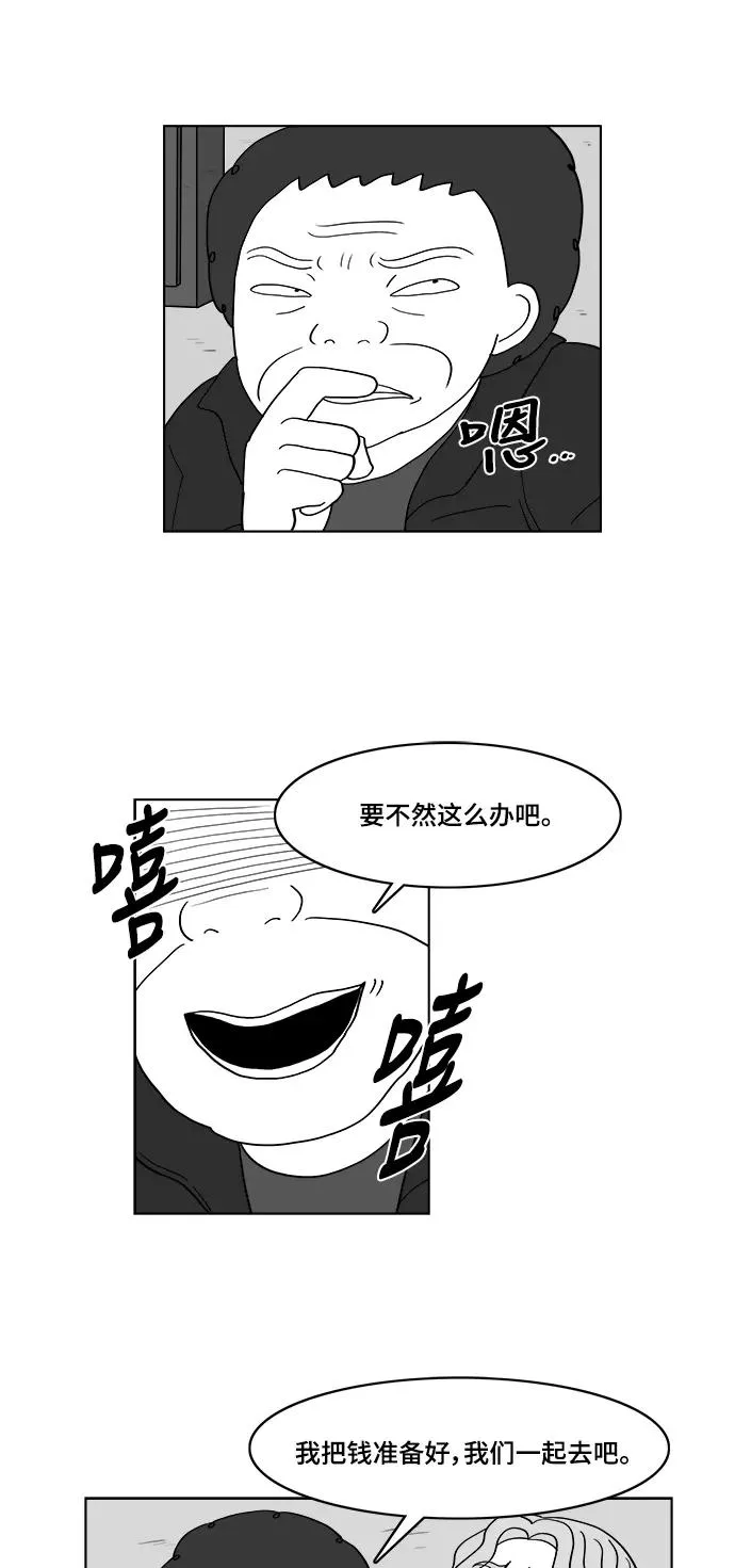 [第2部] 第38话 真的是假面女郎! 第20页