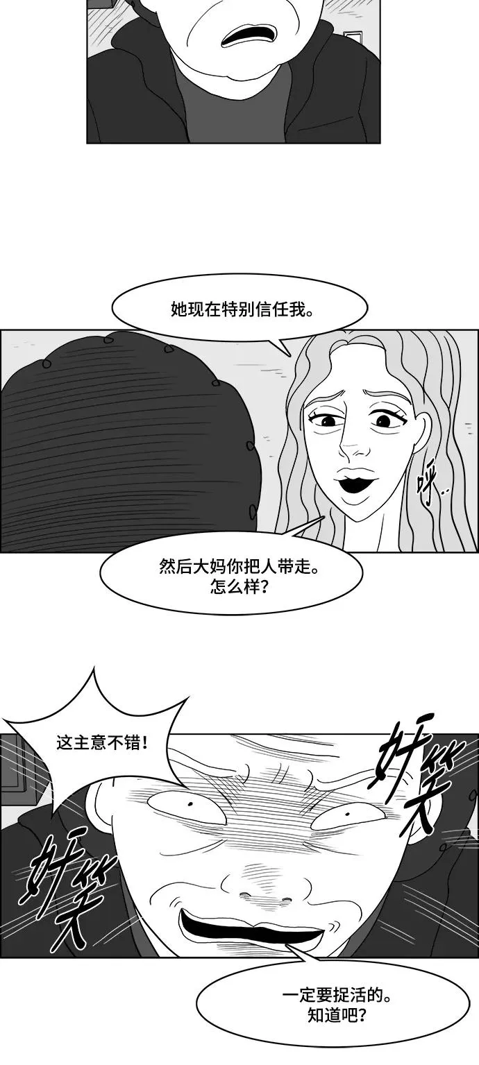 [第2部] 第38话 真的是假面女郎! 第24页