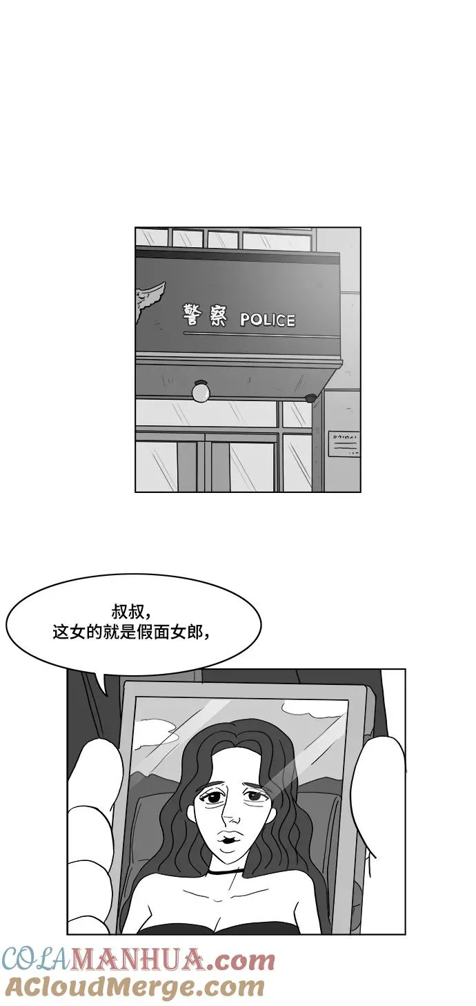 [第2部] 第38话 真的是假面女郎! 第27页