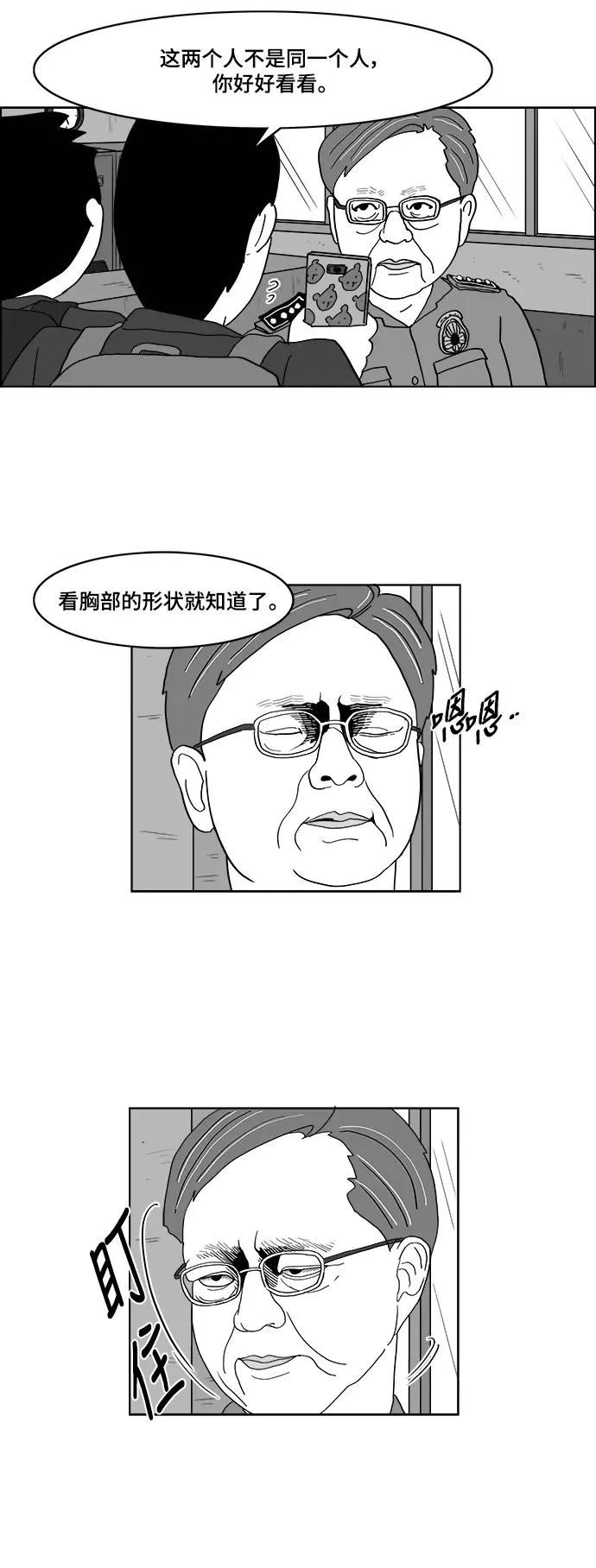 [第2部] 第38话 真的是假面女郎! 第28页