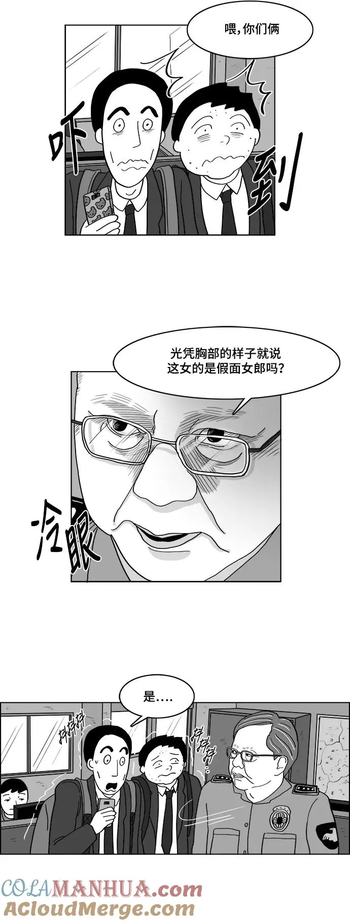 [第2部] 第38话 真的是假面女郎! 第29页