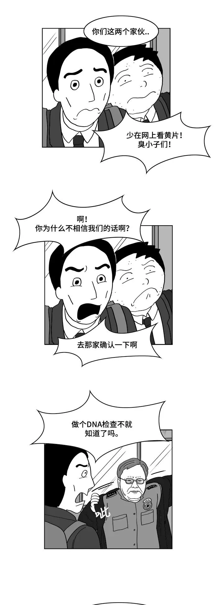 [第2部] 第38话 真的是假面女郎! 第30页