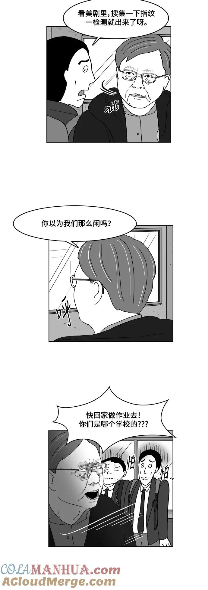 [第2部] 第38话 真的是假面女郎! 第31页