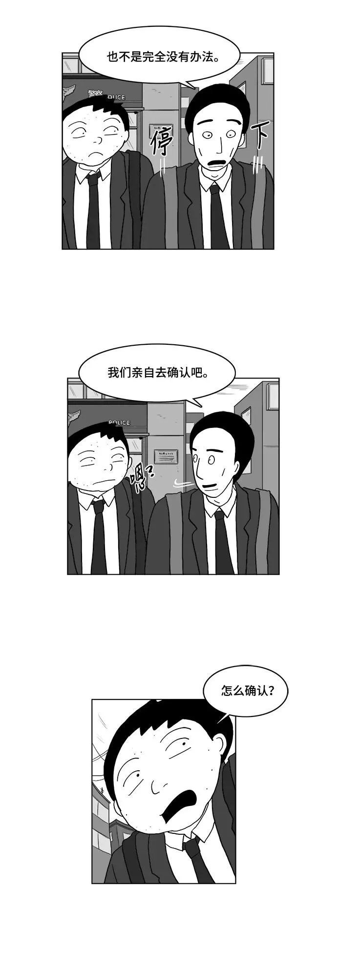 [第2部] 第38话 真的是假面女郎! 第34页