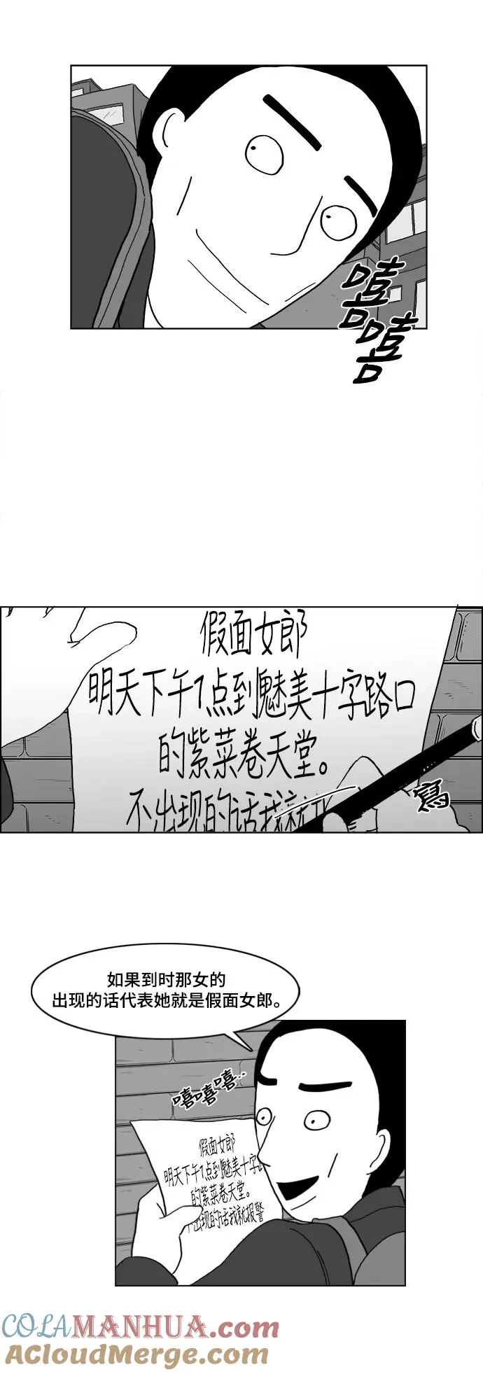 [第2部] 第38话 真的是假面女郎! 第35页