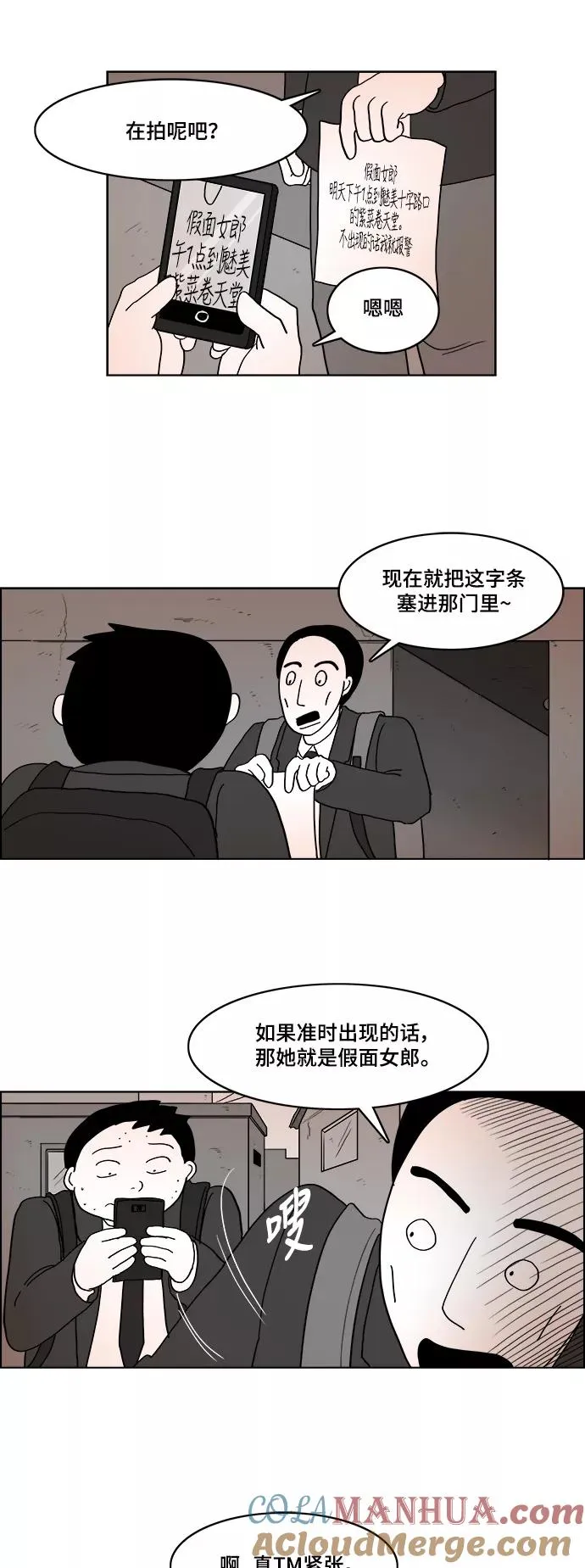 [第2部] 第38话 真的是假面女郎! 第39页