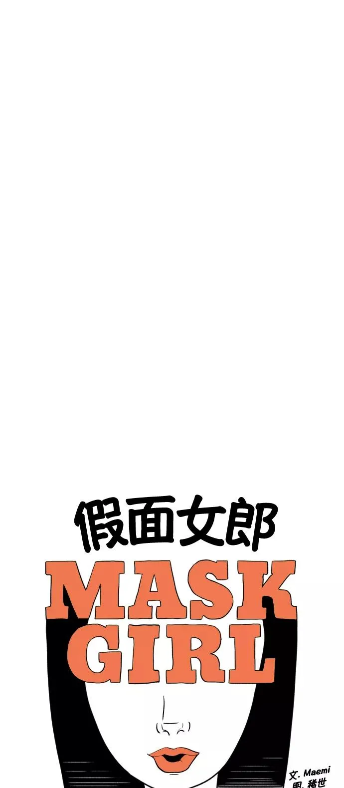 [第2部] 第39话 恐吓纸条 第5页