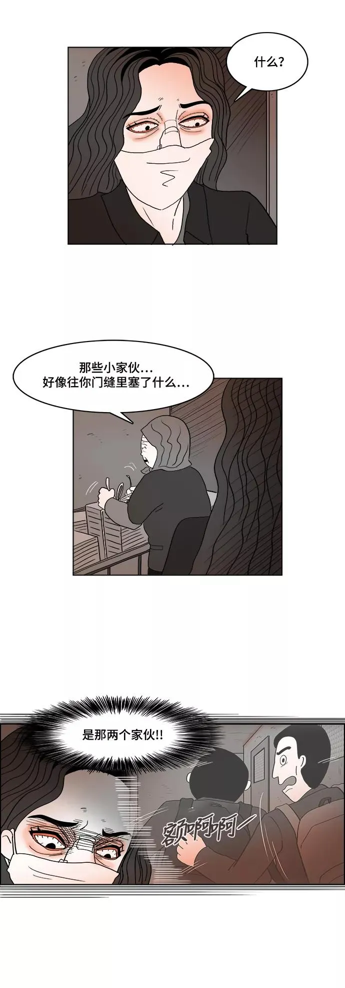 [第2部] 第39话 恐吓纸条 第12页