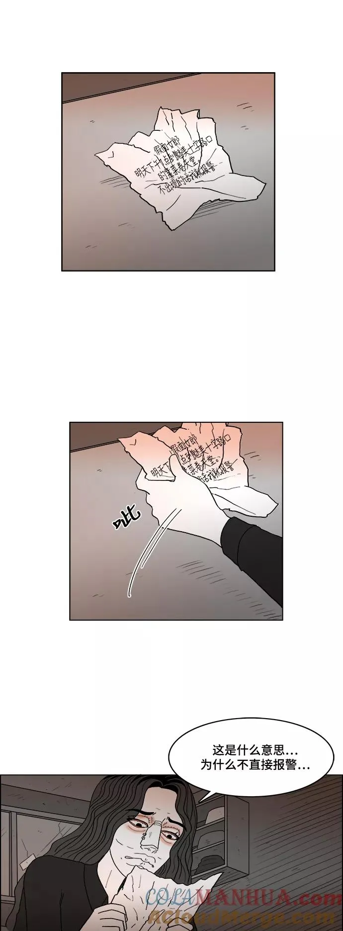 [第2部] 第39话 恐吓纸条 第13页