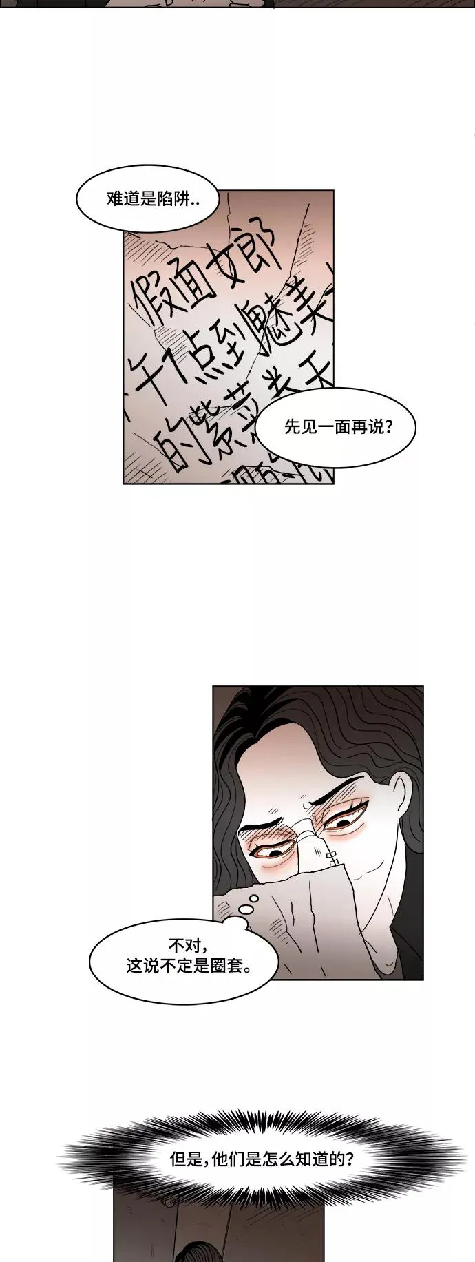 [第2部] 第39话 恐吓纸条 第14页