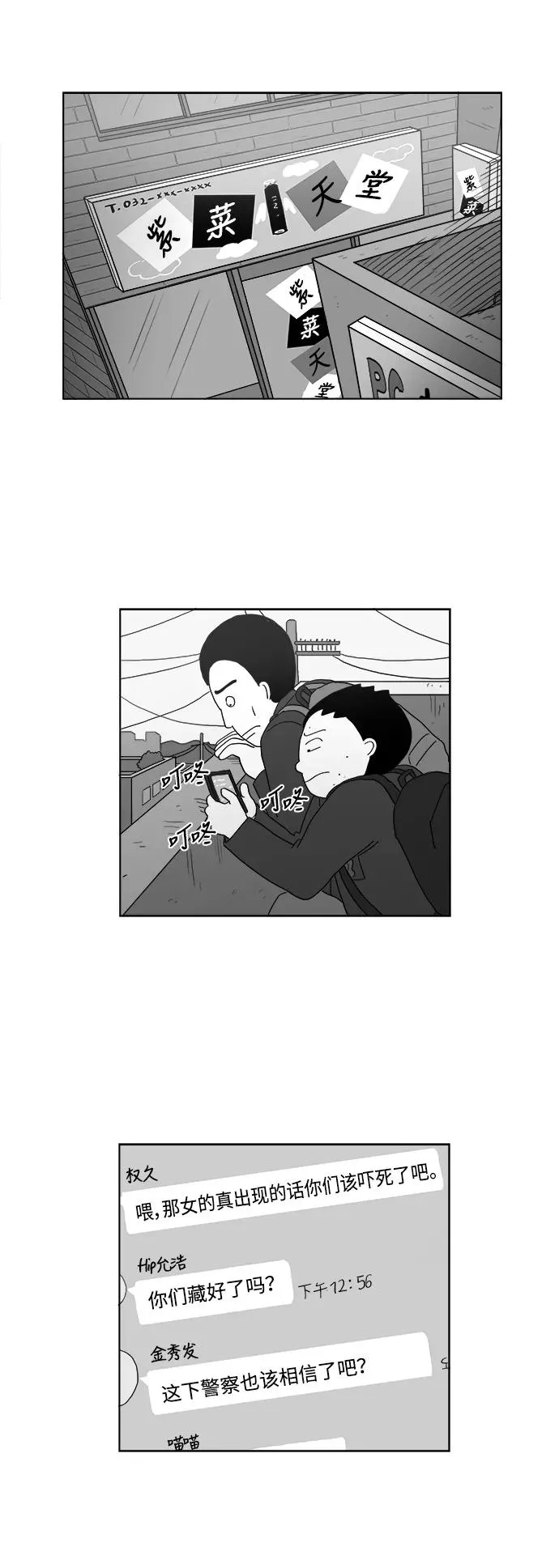 [第2部] 第39话 恐吓纸条 第48页