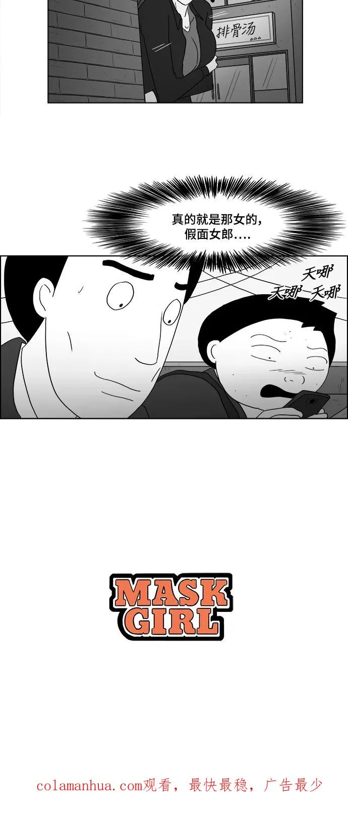 [第2部] 第39话 恐吓纸条 第51页