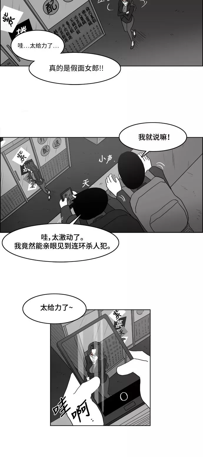 [第2部] 第40话 假面女郎❤熊熊2 第2页