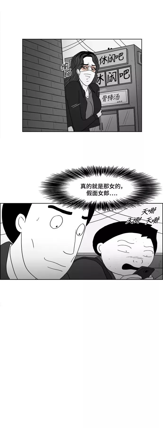 [第2部] 第40话 假面女郎❤熊熊2 第3页