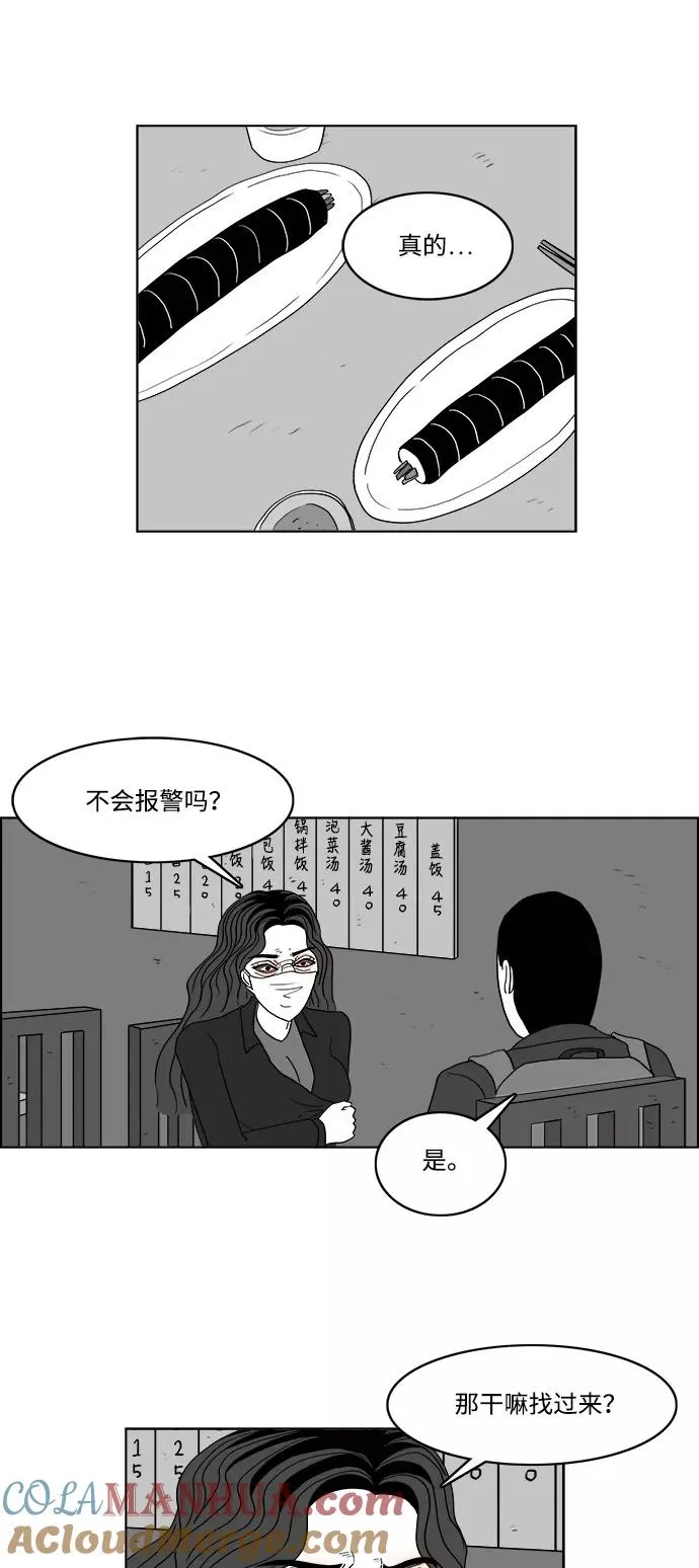 [第2部] 第40话 假面女郎❤熊熊2 第37页