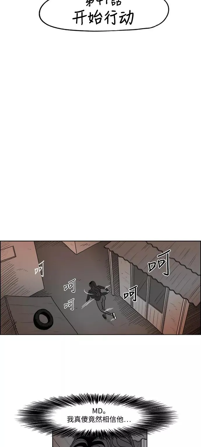[第2部] 第41话 开始行动 第5页