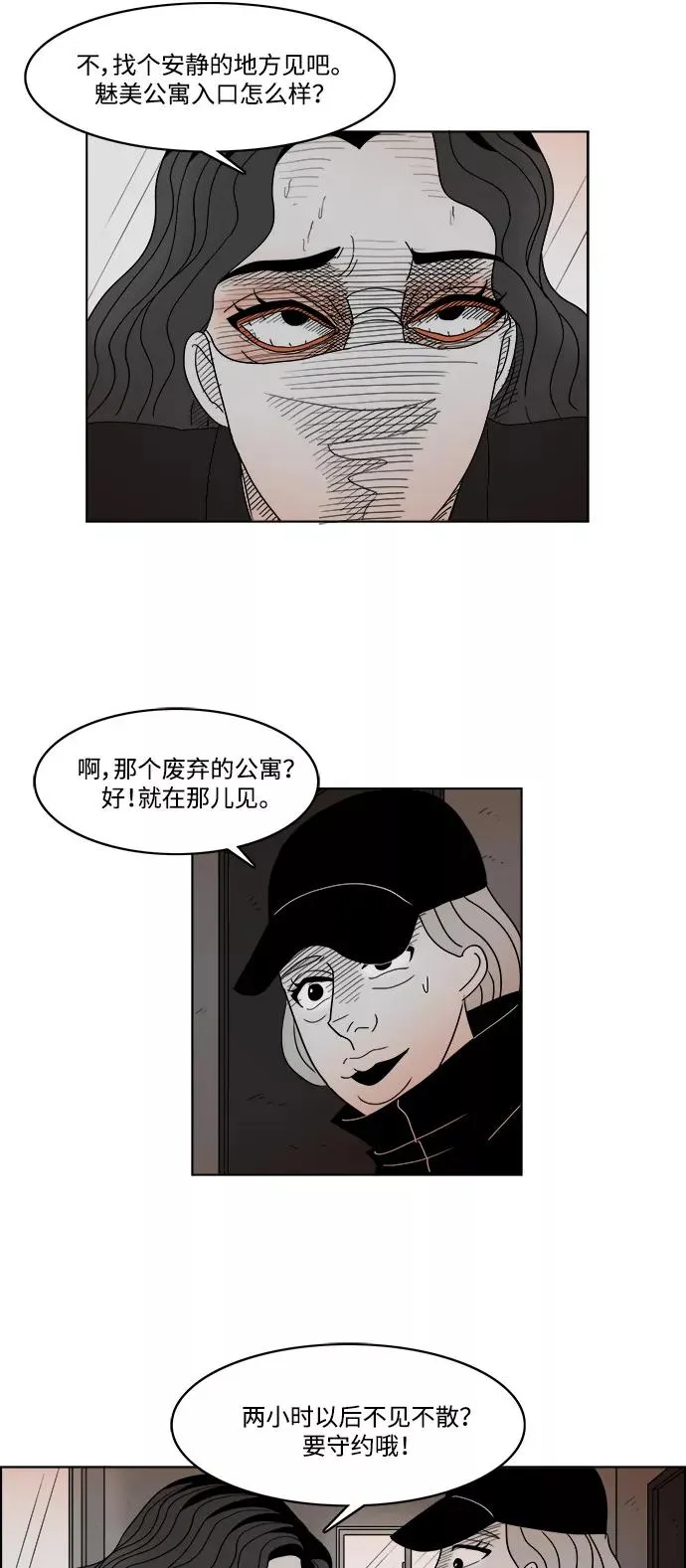 [第2部] 第41话 开始行动 第18页