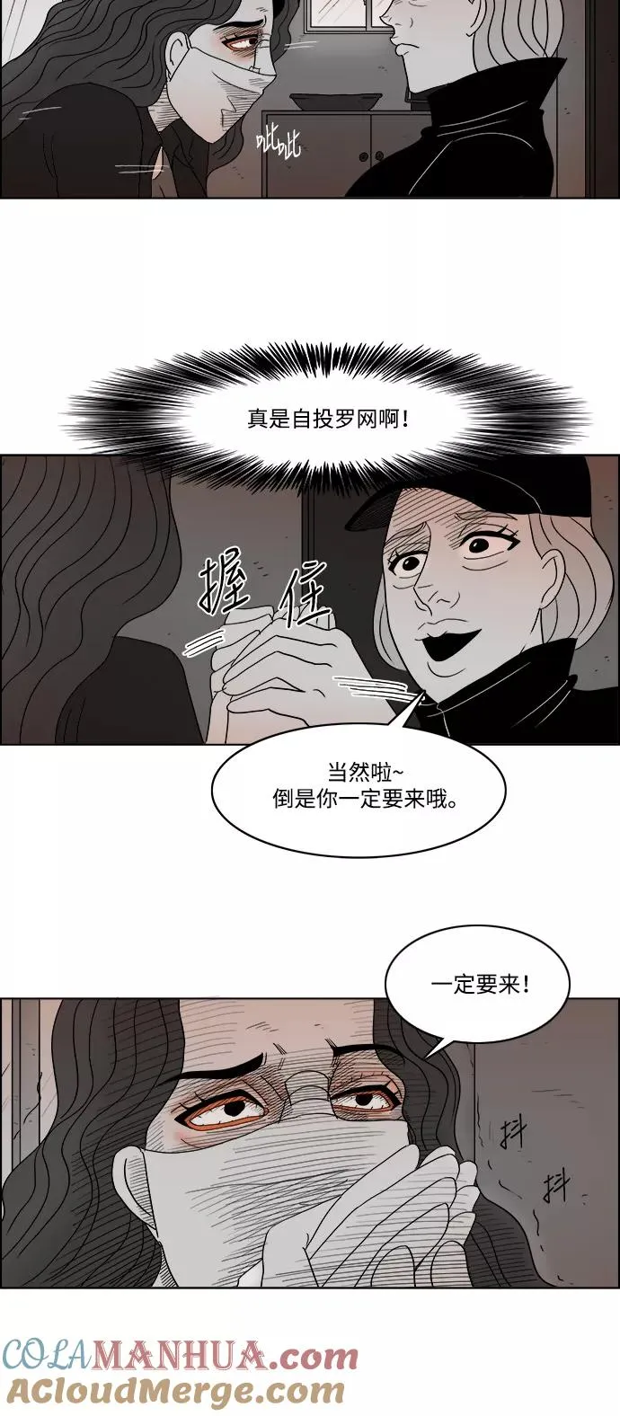 [第2部] 第41话 开始行动 第19页