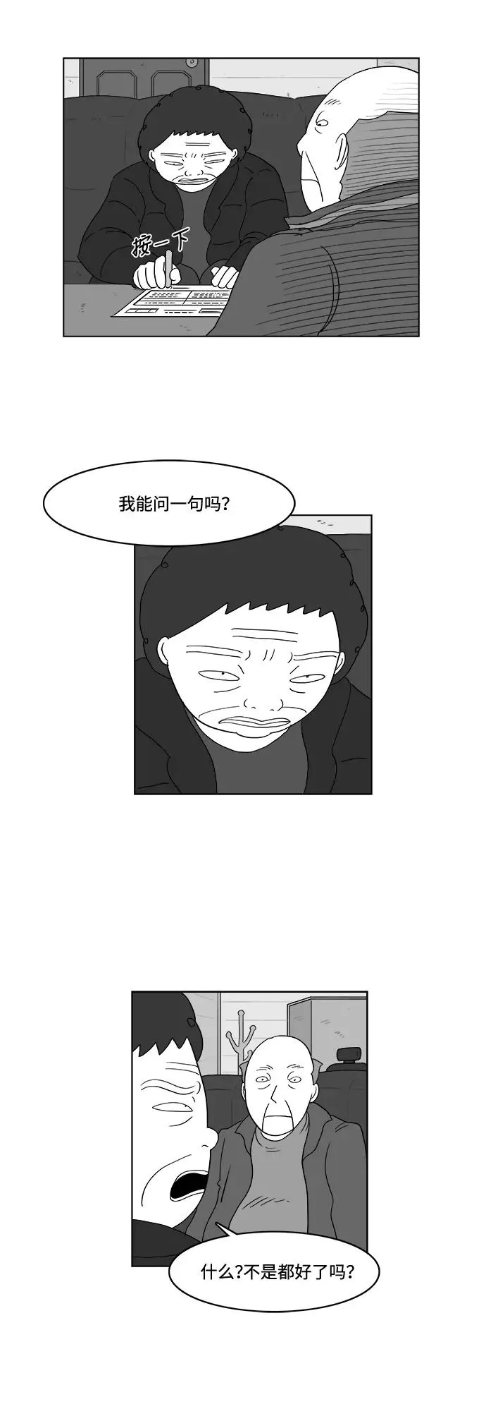 [第2部] 第41话 开始行动 第21页