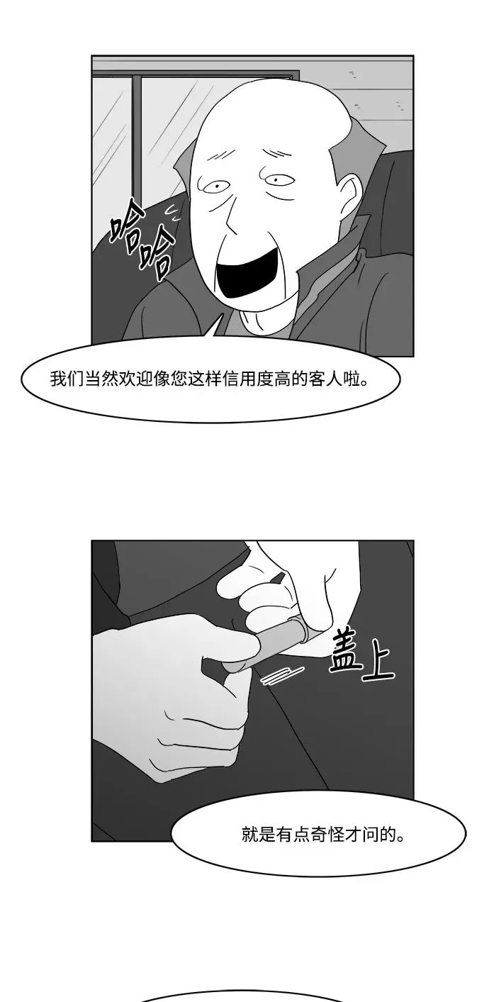 [第2部] 第41话 开始行动 第23页