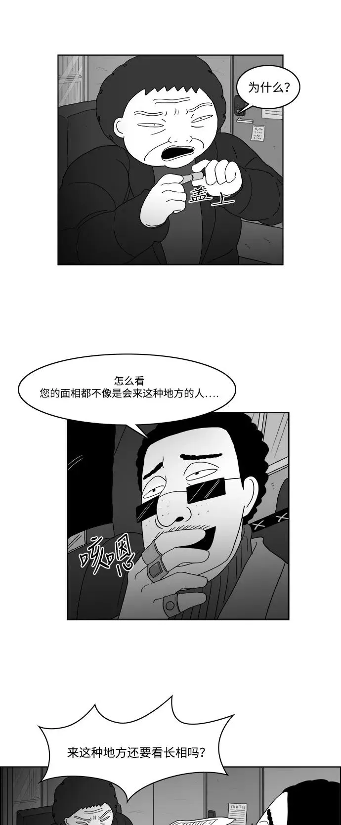 [第2部] 第41话 开始行动 第29页