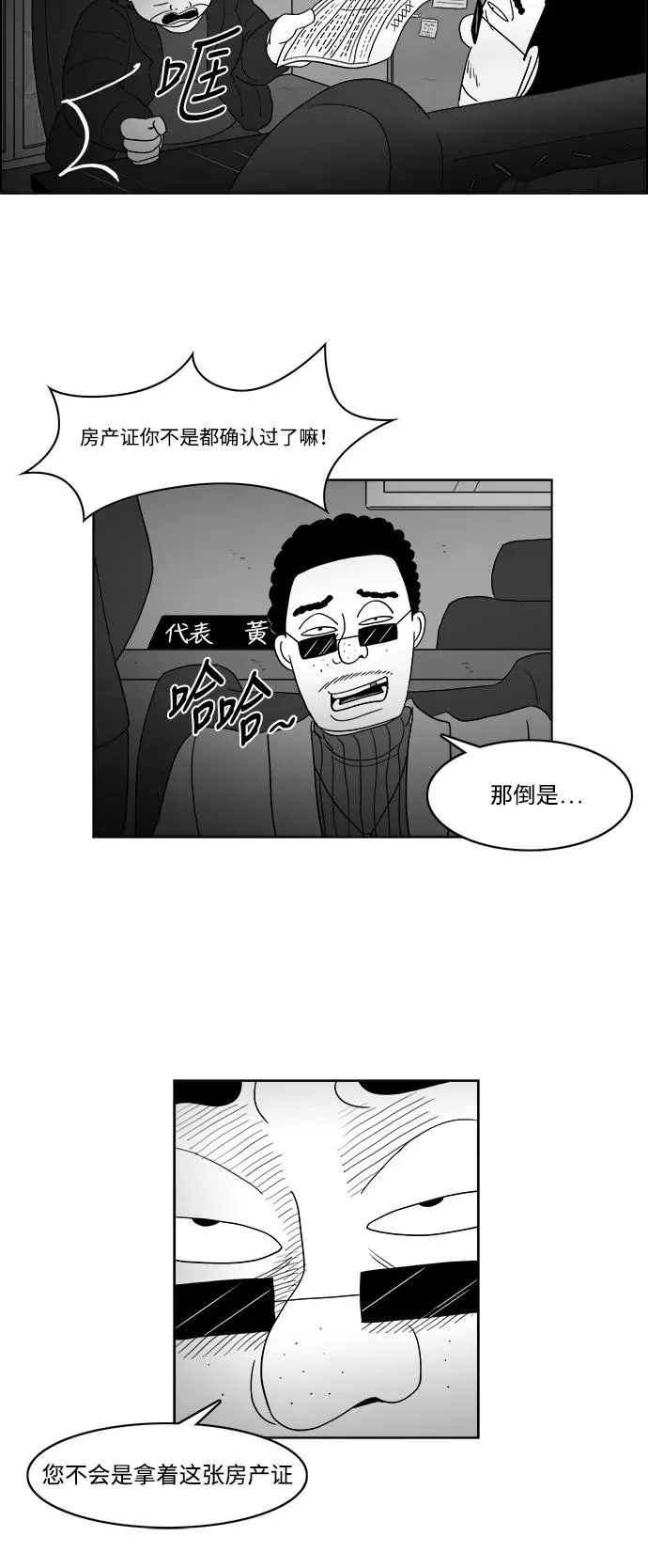 [第2部] 第41话 开始行动 第30页