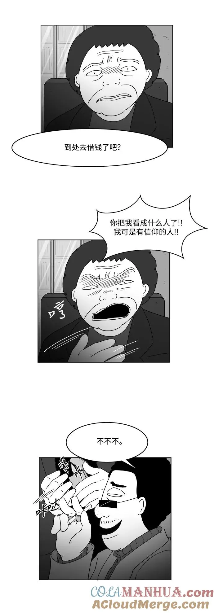 [第2部] 第41话 开始行动 第31页