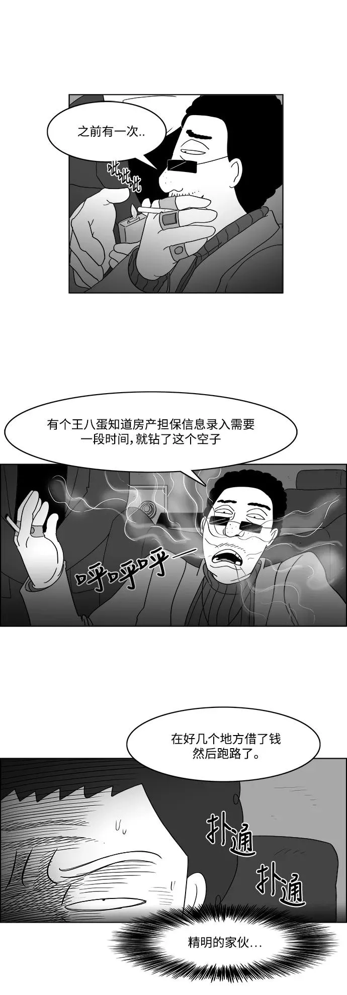 [第2部] 第41话 开始行动 第32页