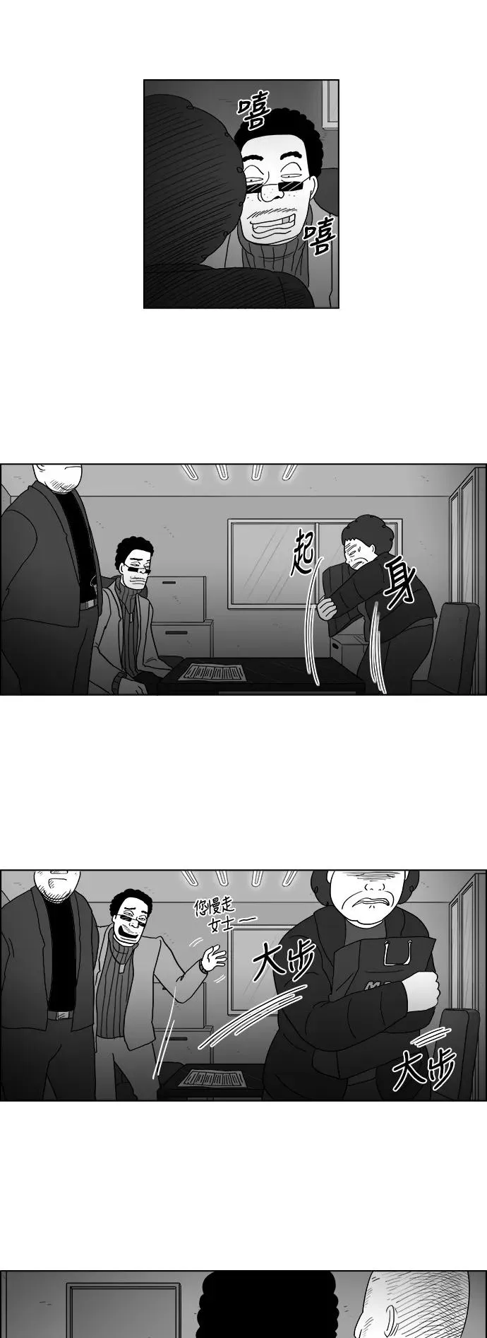 [第2部] 第41话 开始行动 第36页