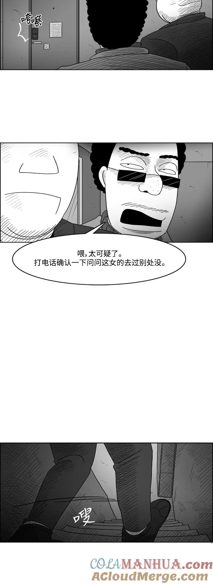 [第2部] 第41话 开始行动 第37页