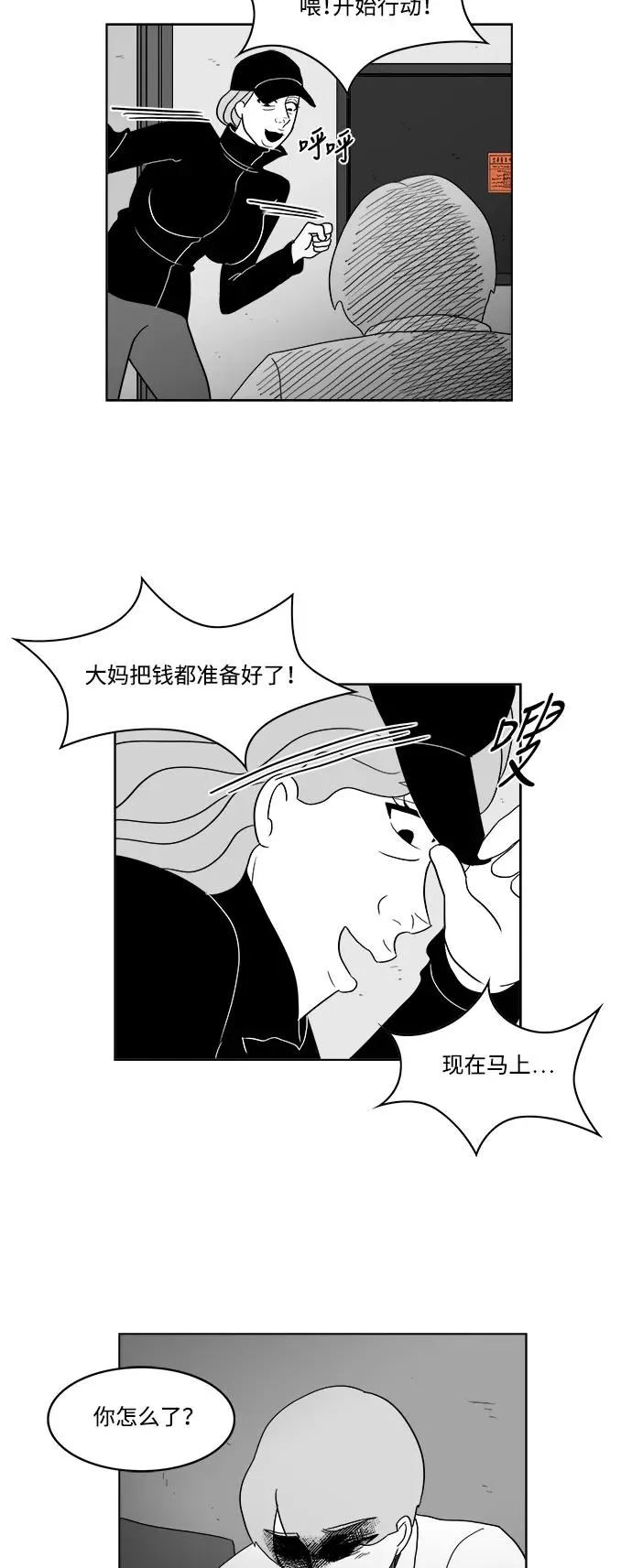 [第2部] 第41话 开始行动 第42页