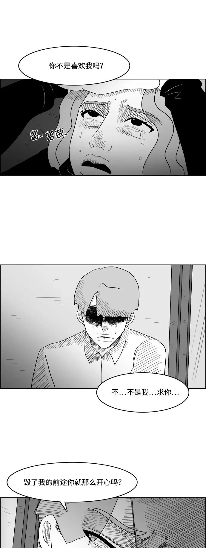 [第2部] 第41话 开始行动 第48页