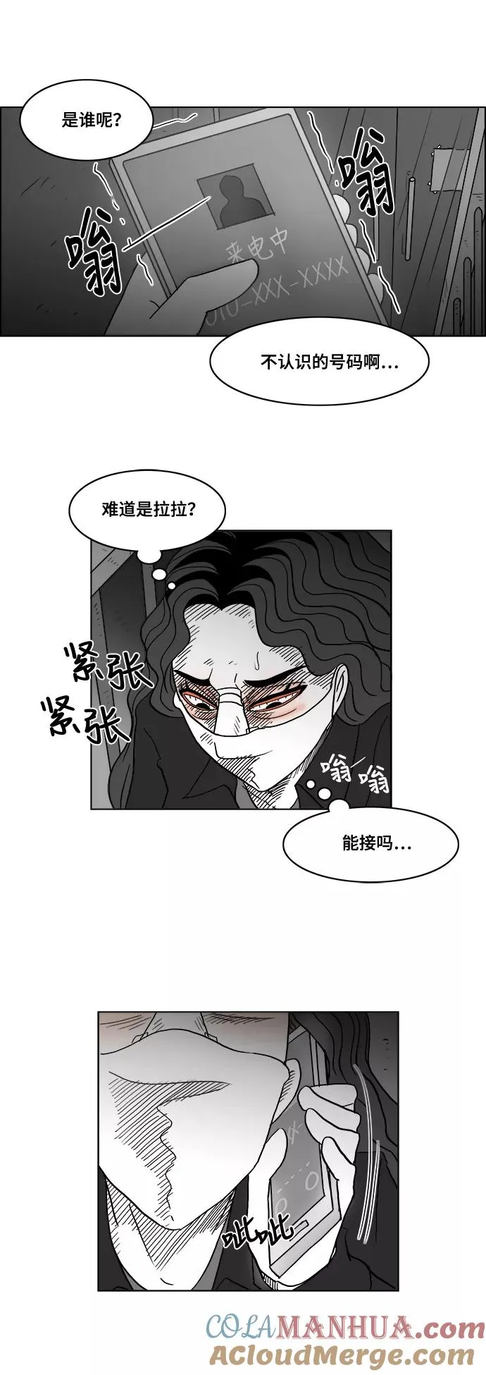 [第2部] 第42话 因为太喜欢你了 第27页