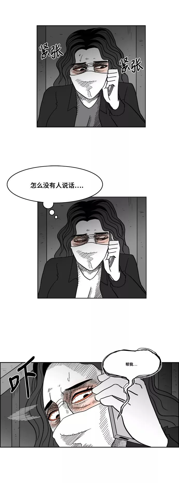 [第2部] 第42话 因为太喜欢你了 第28页