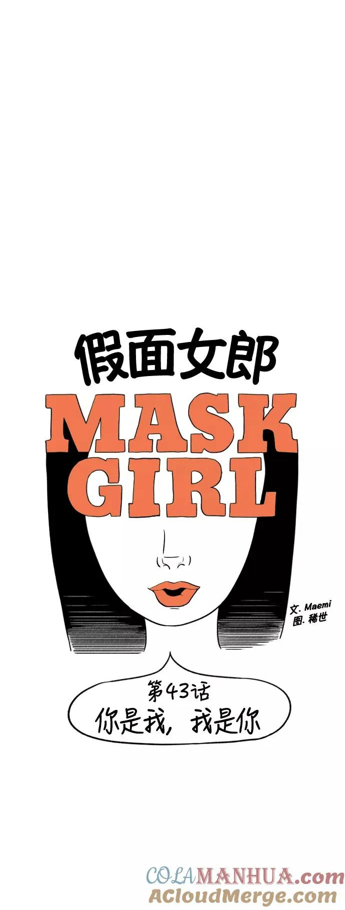 [第2部] 第43话 你是我，我是你 第4页