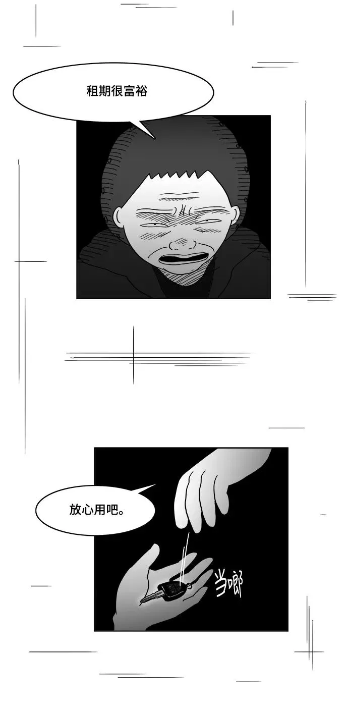 [第2部] 第43话 你是我，我是你 第17页