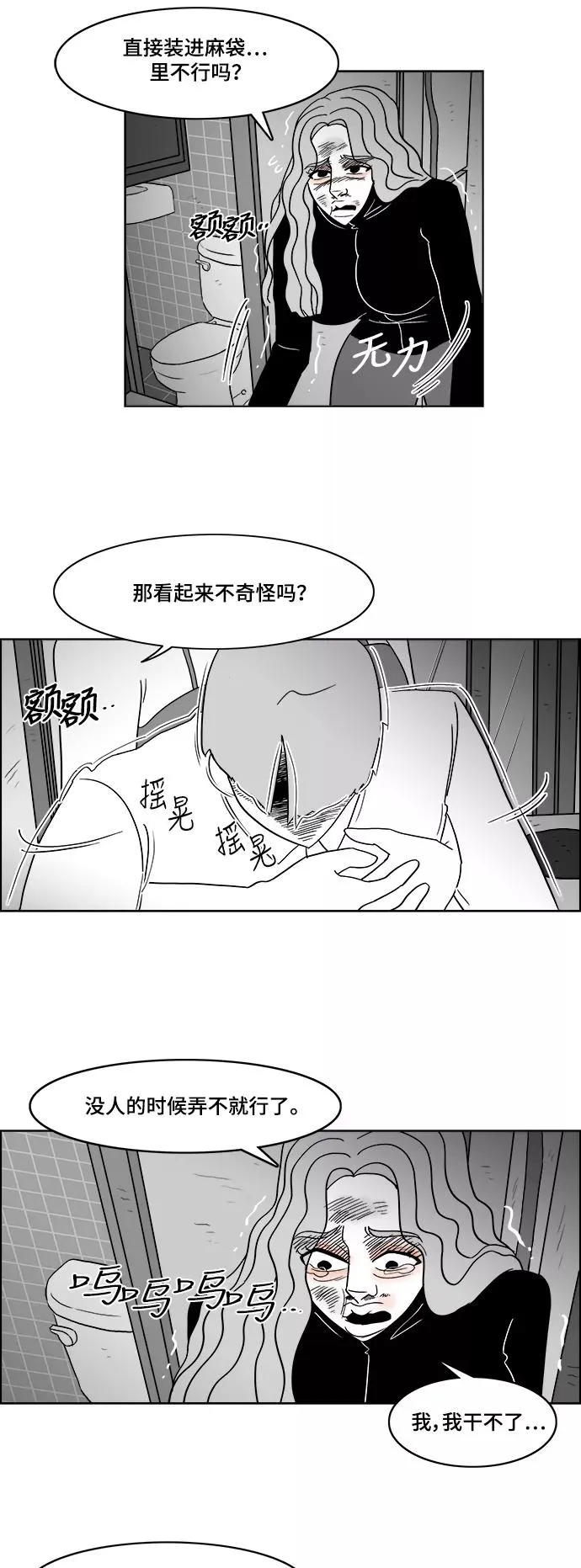 [第2部] 第43话 你是我，我是你 第23页