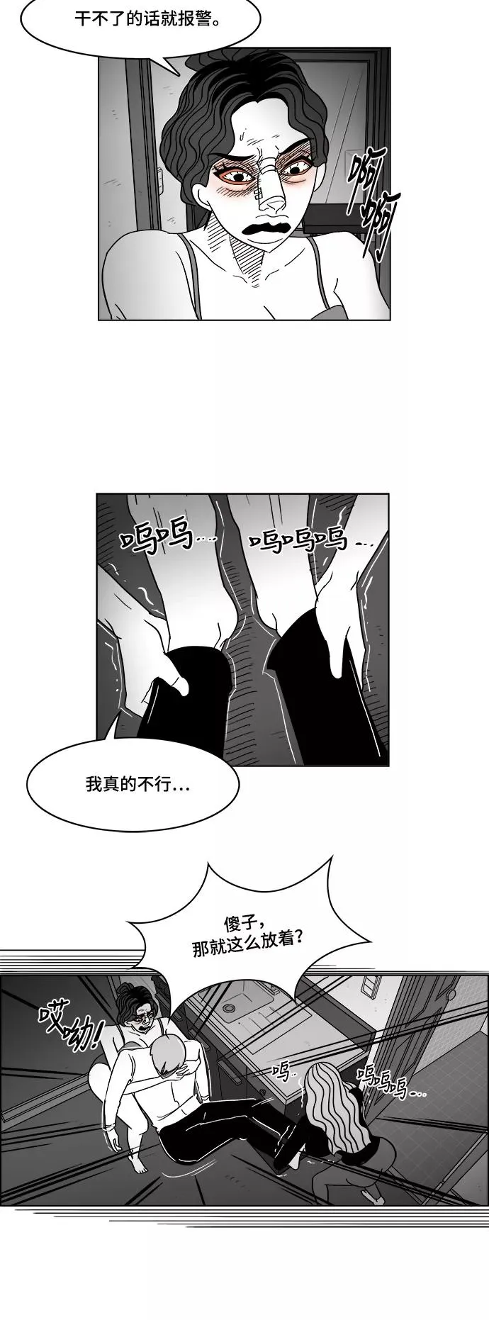 [第2部] 第43话 你是我，我是你 第24页