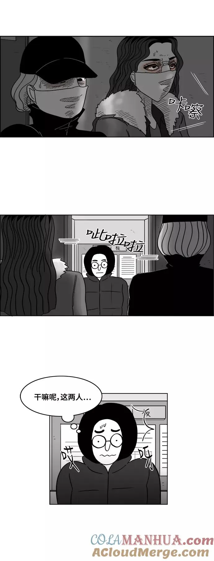 [第2部] 第43话 你是我，我是你 第37页