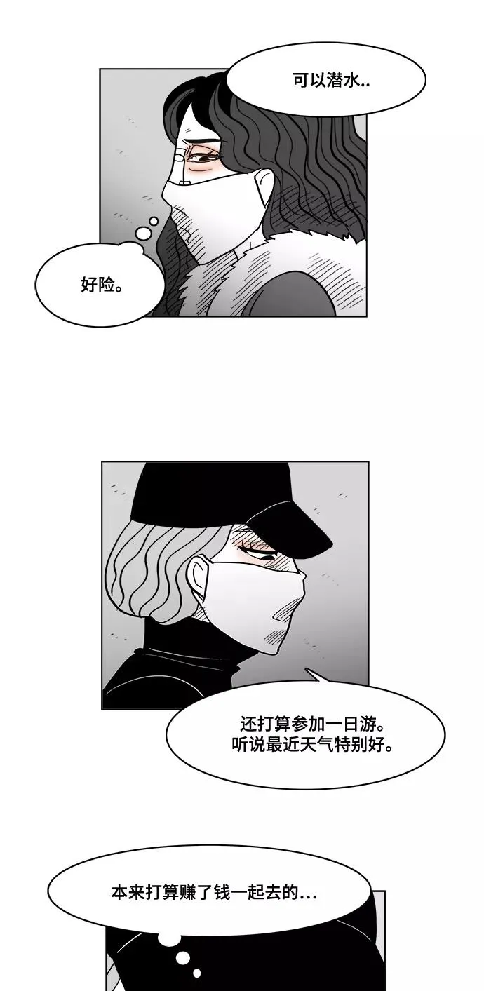 [第2部] 第43话 你是我，我是你 第41页