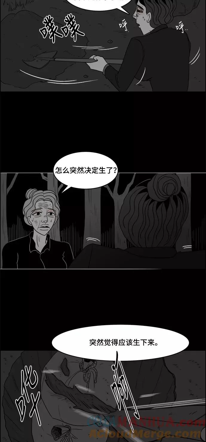 [第2部] 第44话 未尽之言 第10页