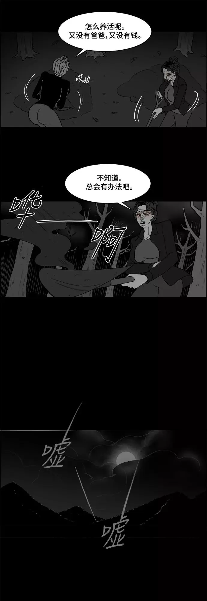 [第2部] 第44话 未尽之言 第12页
