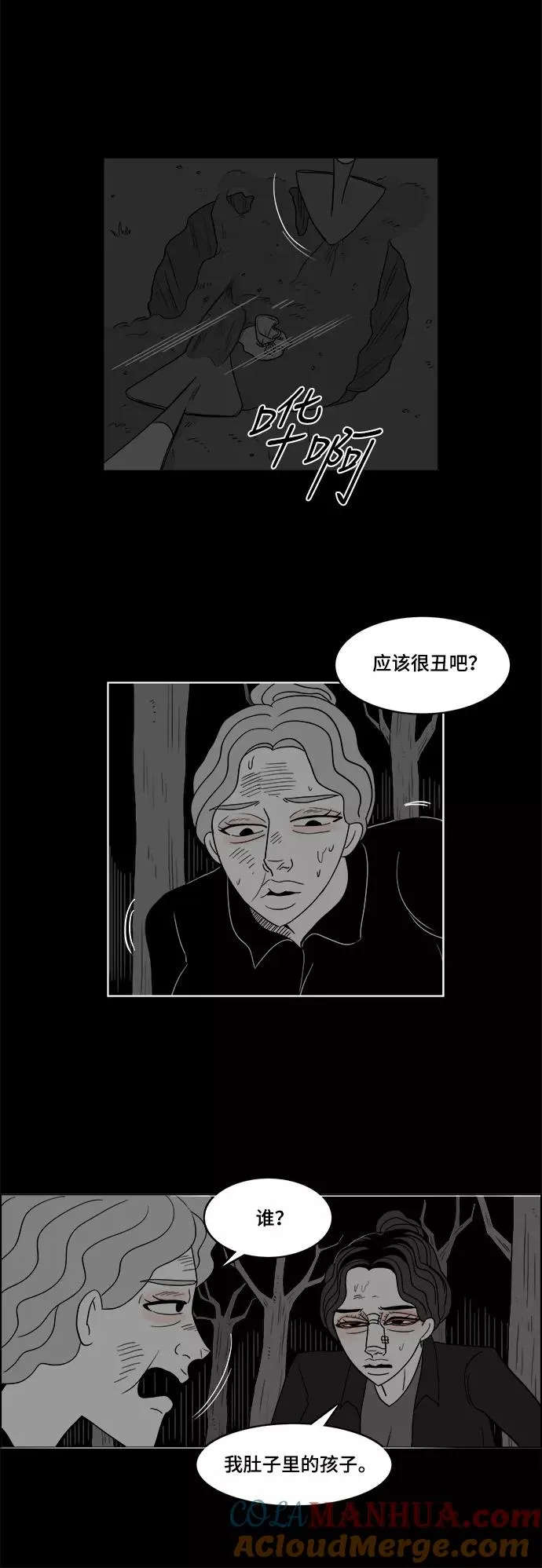 [第2部] 第44话 未尽之言 第13页