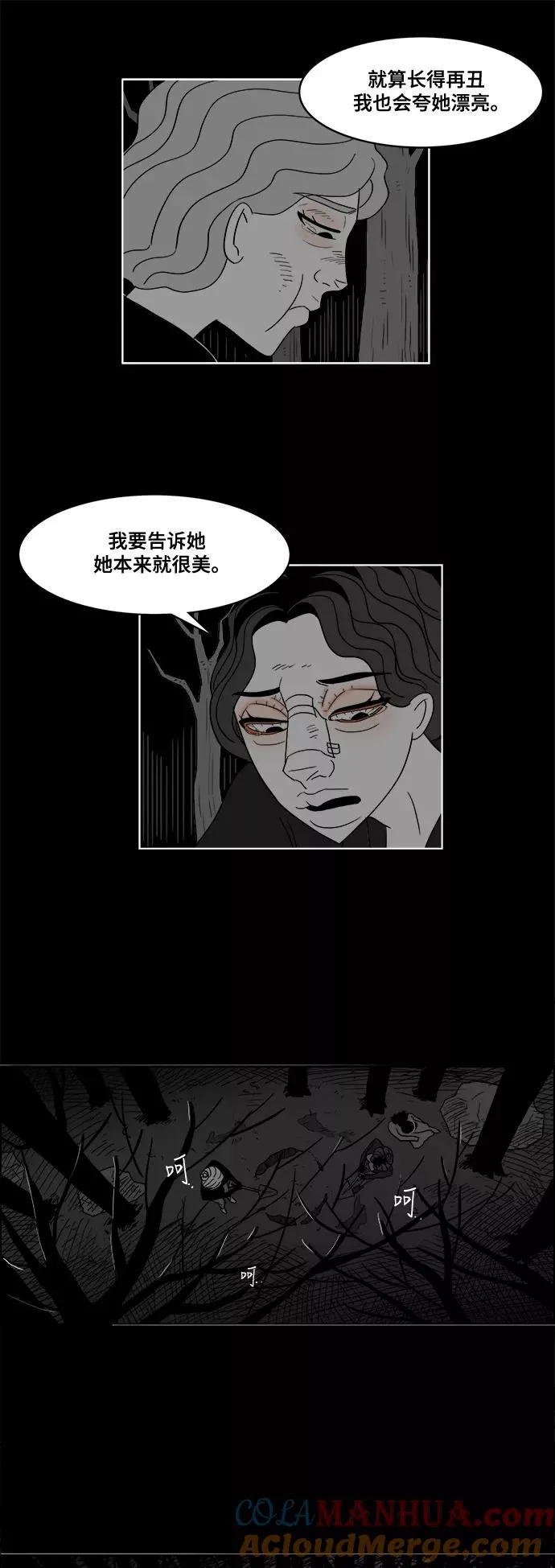 [第2部] 第44话 未尽之言 第16页