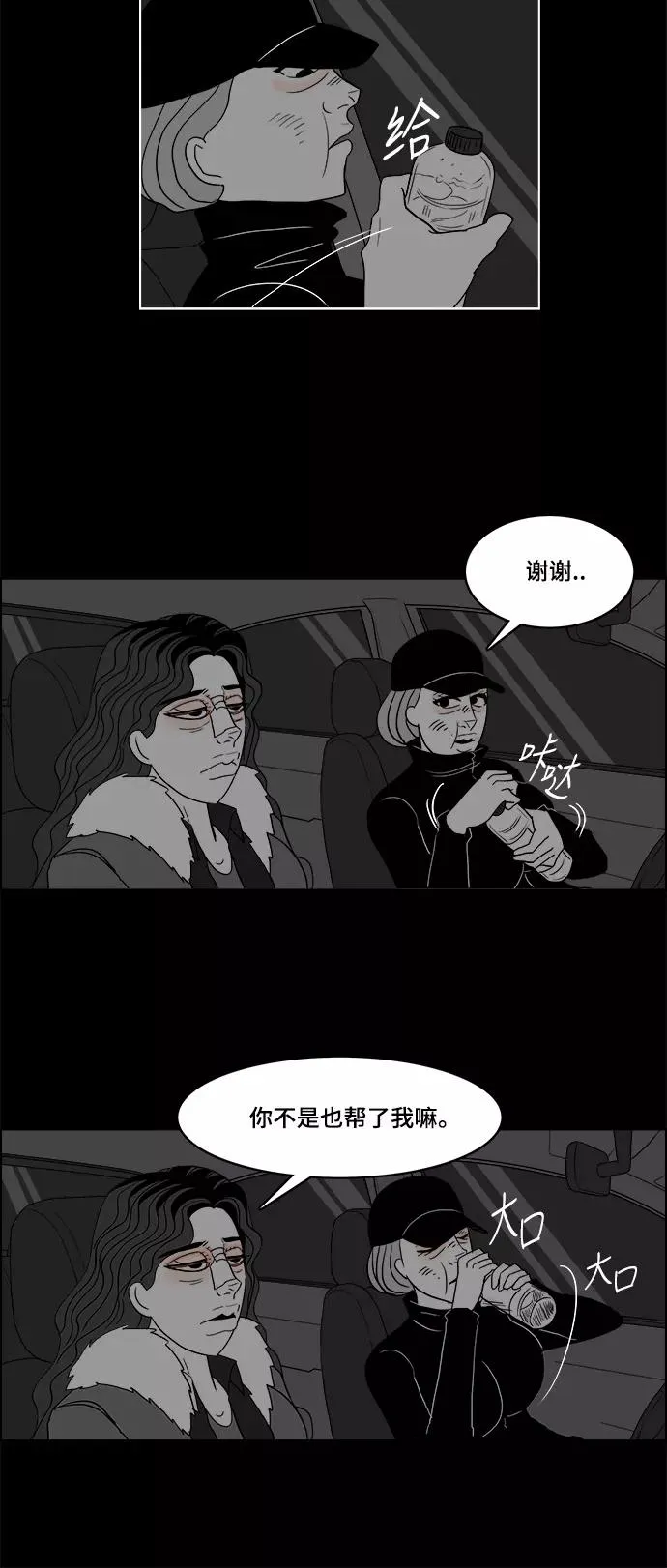 [第2部] 第44话 未尽之言 第23页