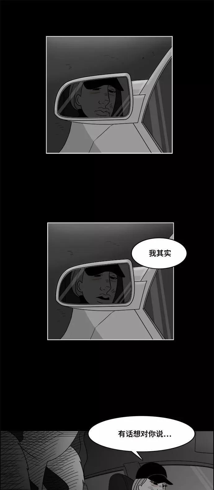 [第2部] 第44话 未尽之言 第27页